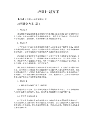 培训计划方案