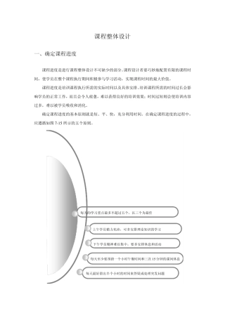培训课程设计