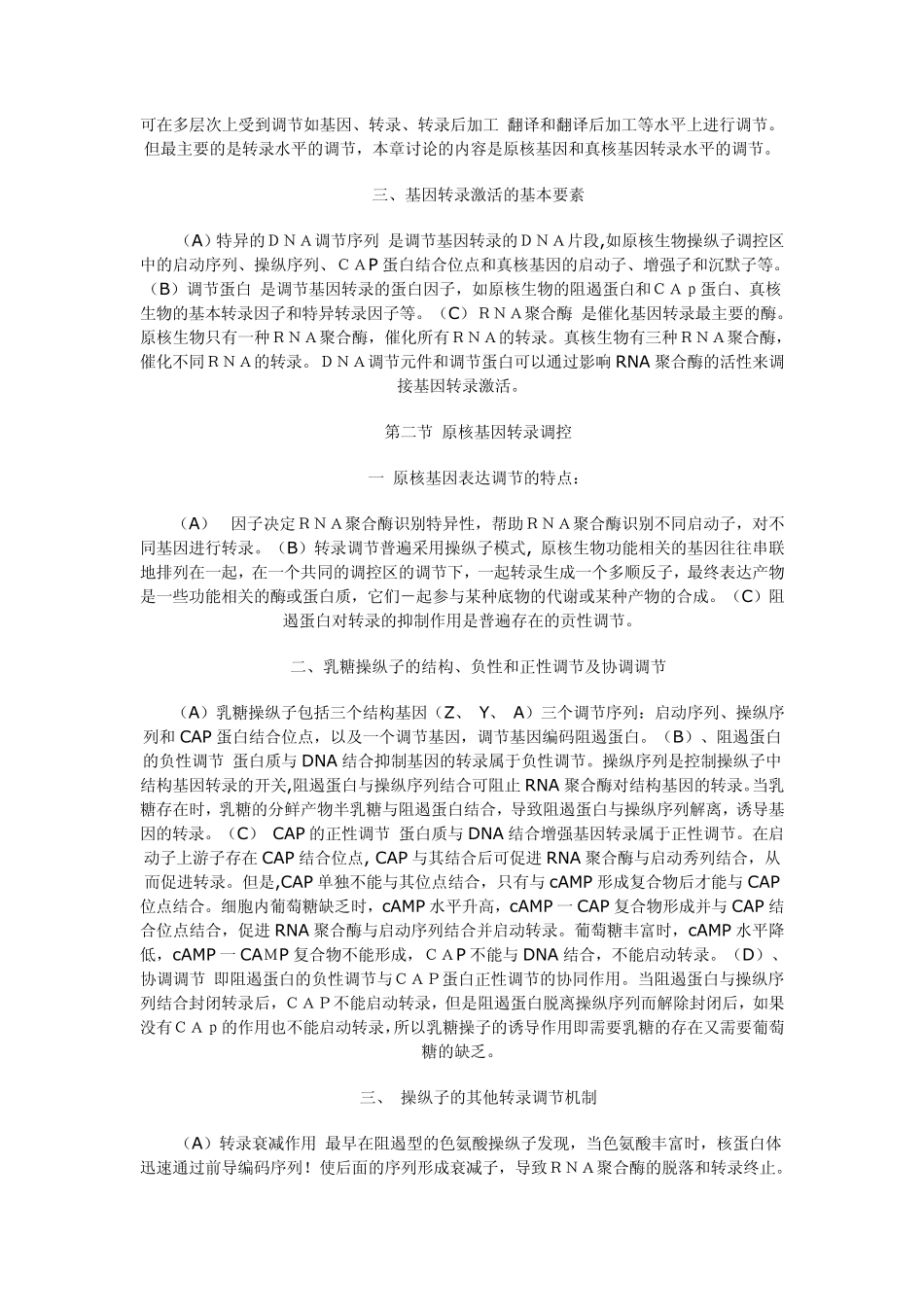 基因治疗的策略_第2页