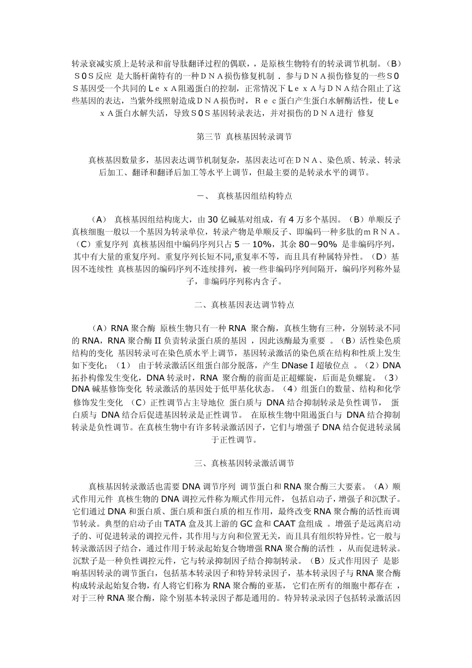 基因治疗的策略_第3页