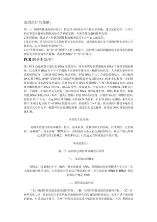 基因治疗的策略