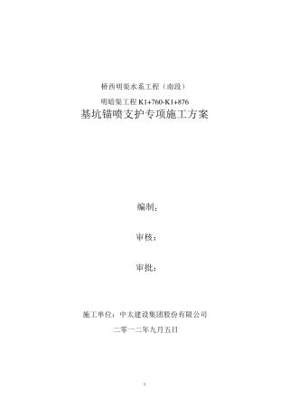 基坑喷锚支护方案