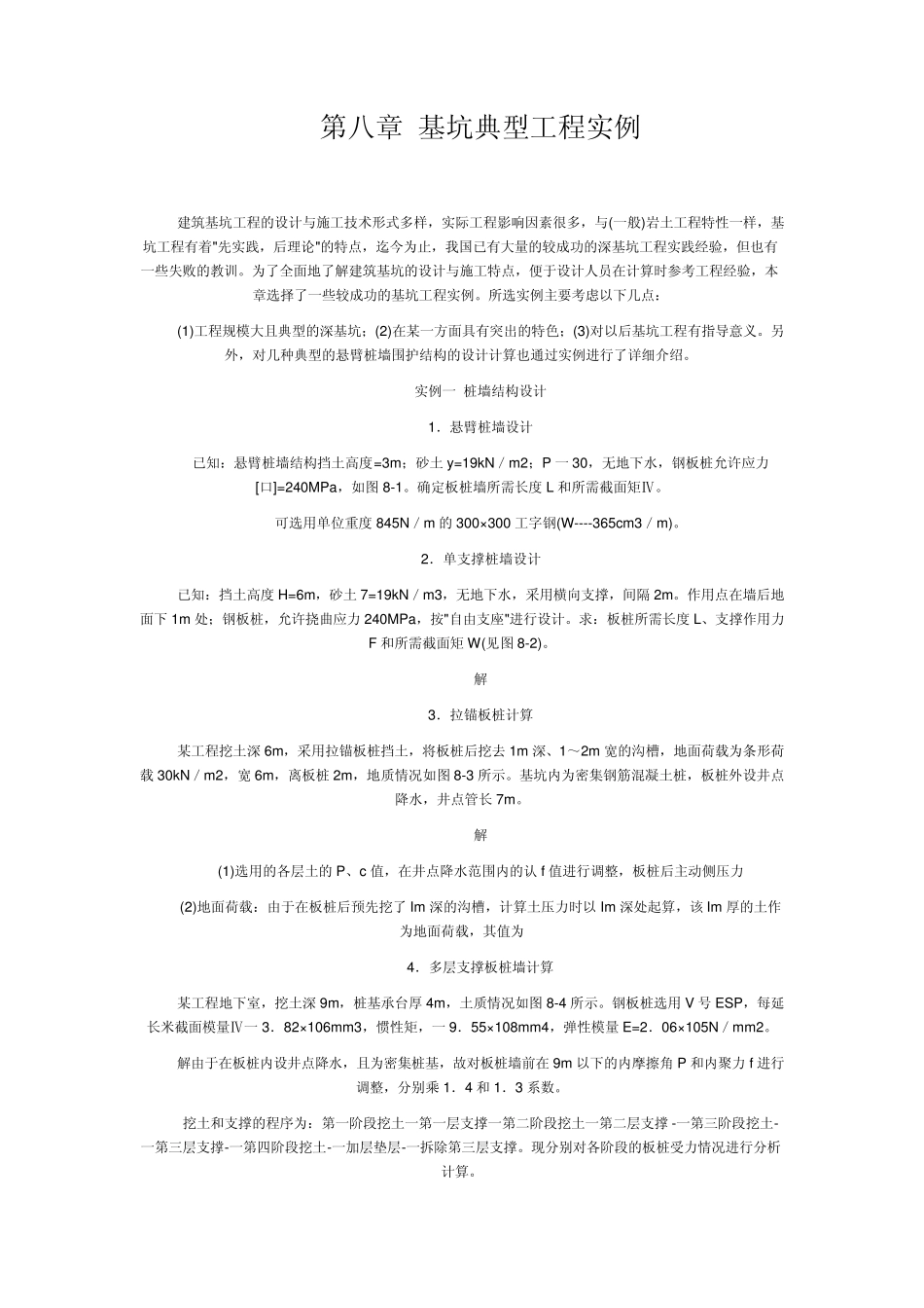 基坑典型工程实例_第1页