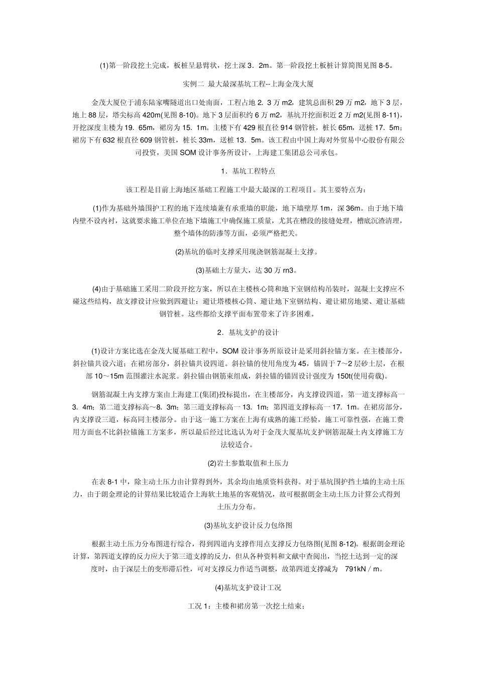 基坑典型工程实例_第2页