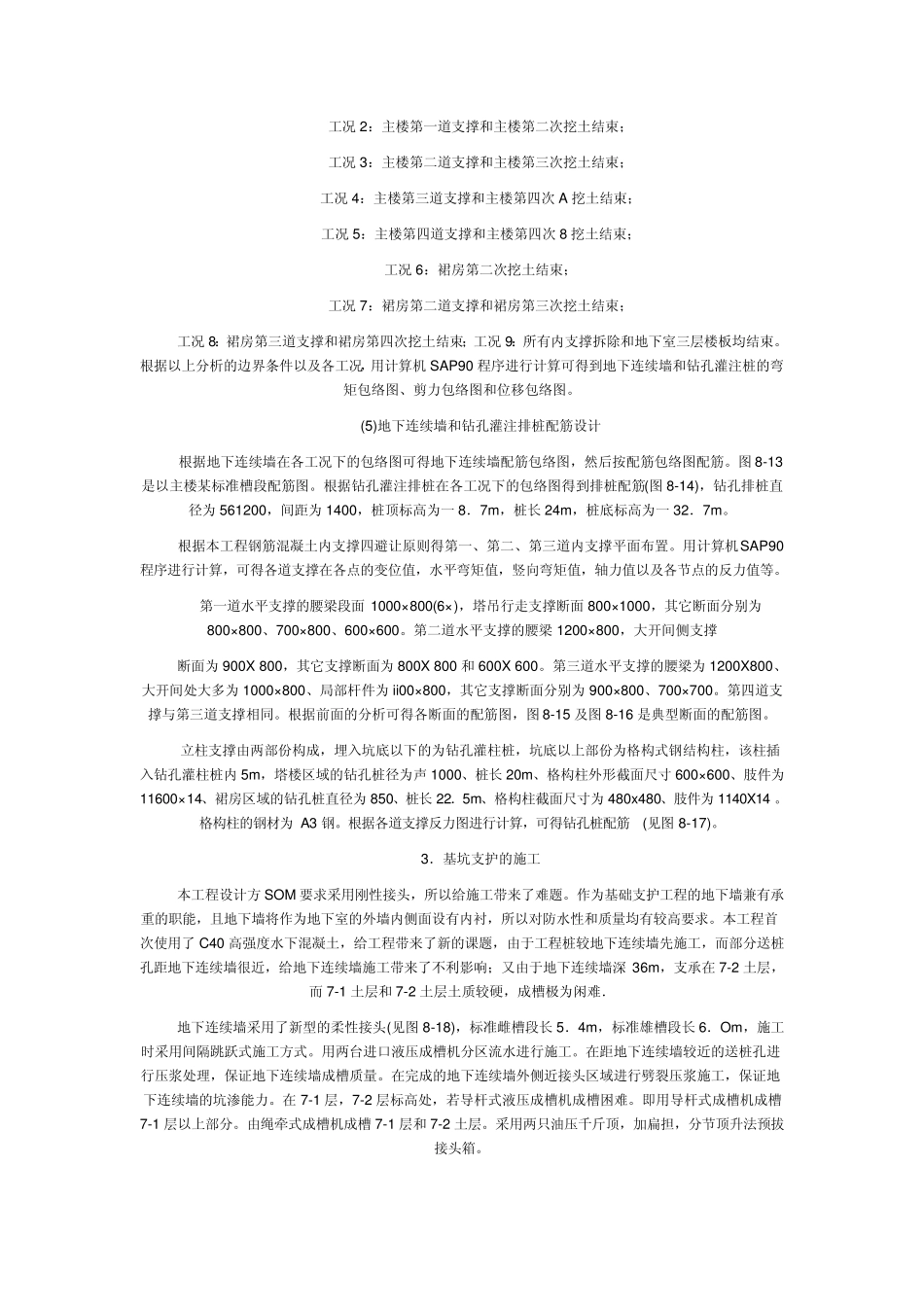 基坑典型工程实例_第3页