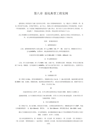 基坑典型工程实例