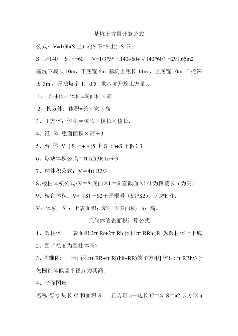 基坑土方量计算公式_第1页