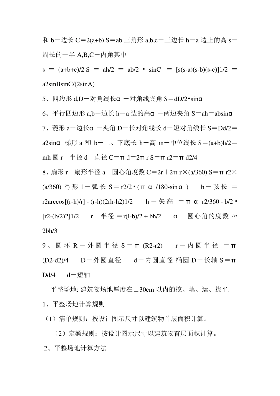 基坑土方量计算公式_第2页