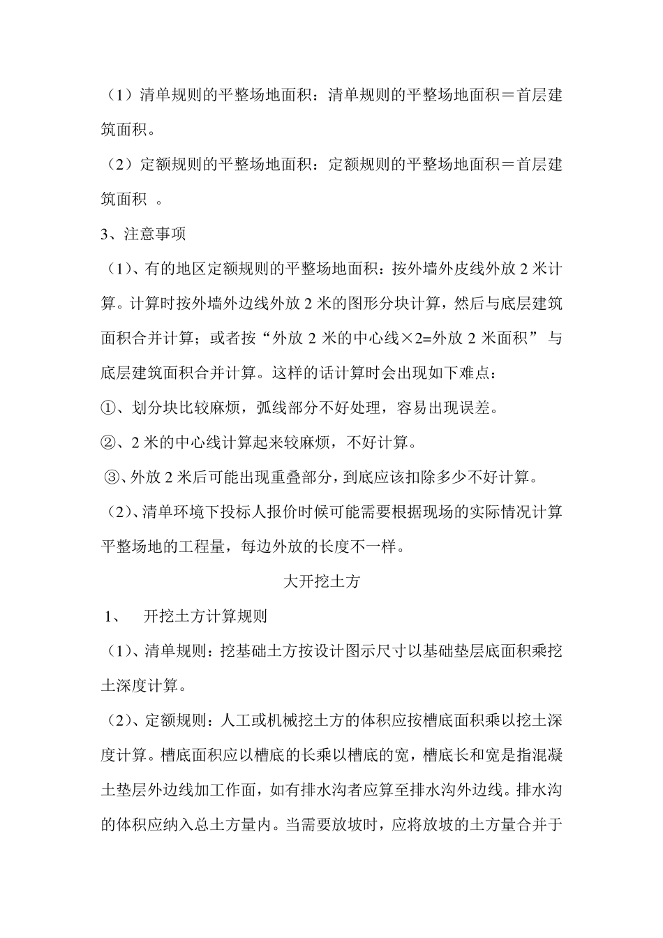 基坑土方量计算公式_第3页