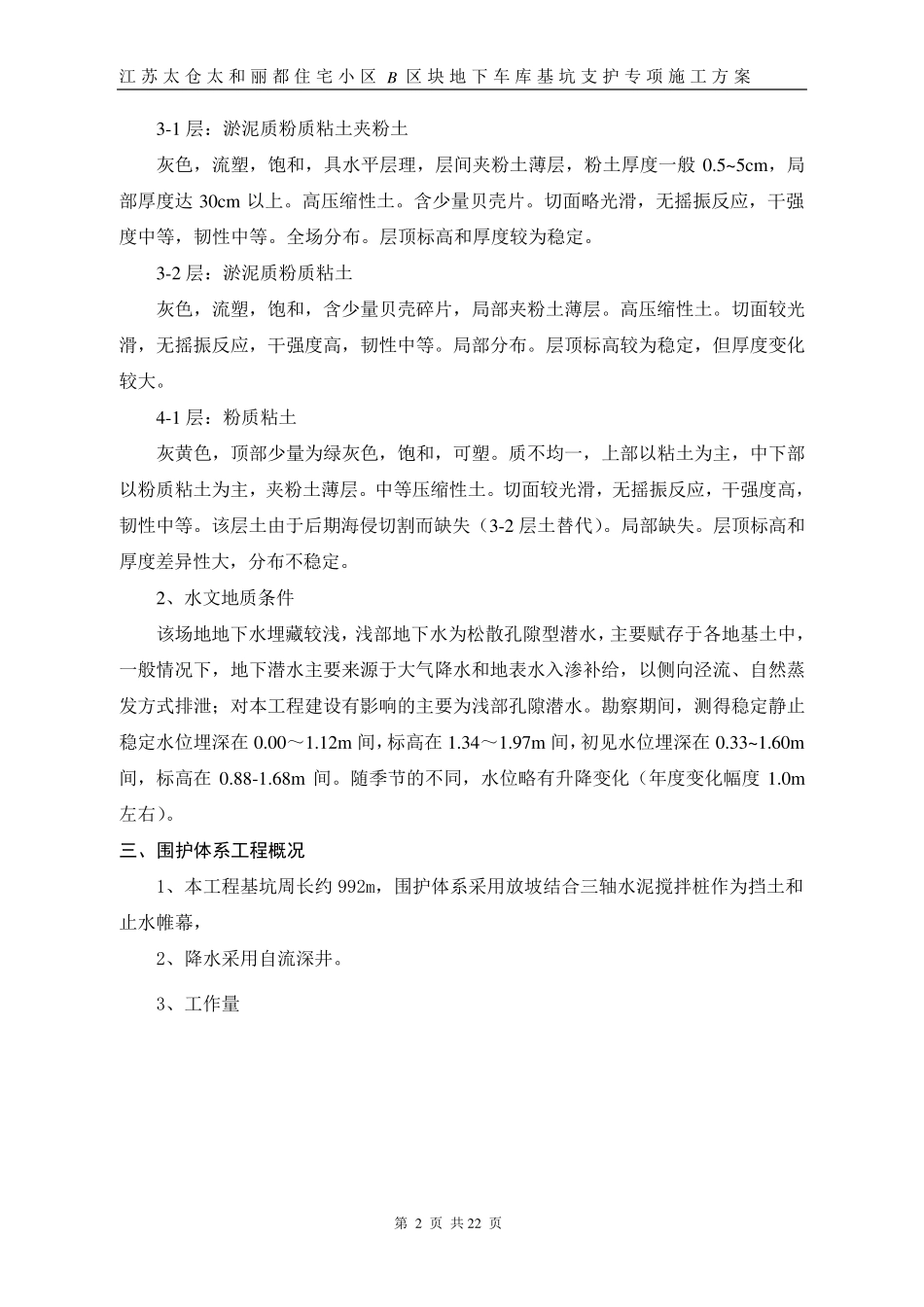 基坑围护施工方案_第2页