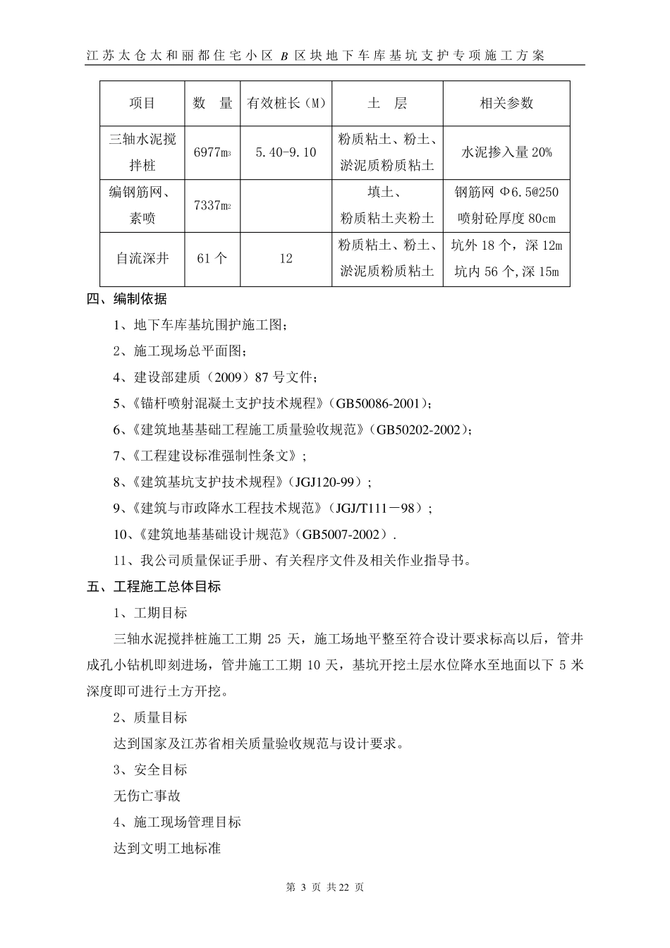 基坑围护施工方案_第3页