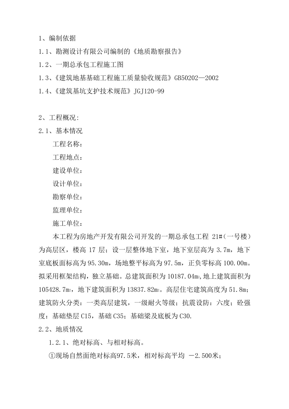 基坑土方开挖方案_第2页