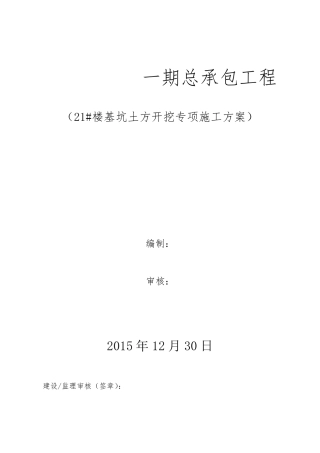 基坑土方开挖方案