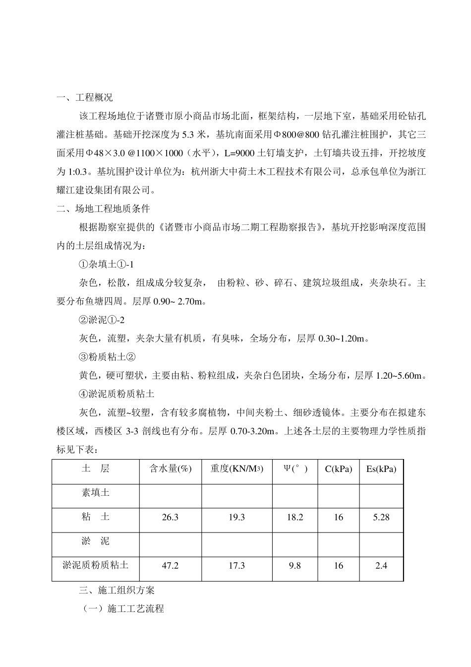 基坑土钉墙支护施工方案_第2页