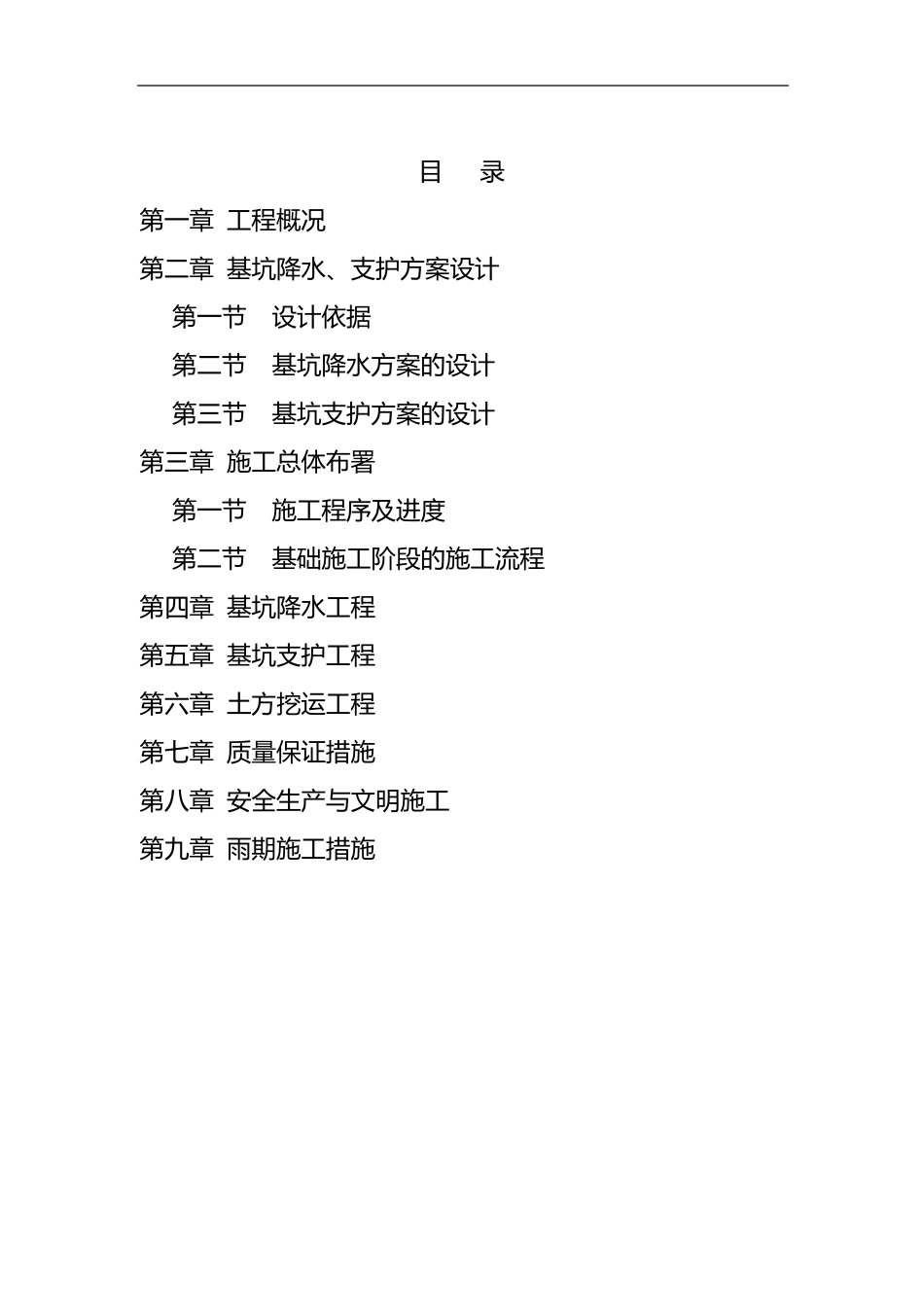 基坑工程施工方案_第2页