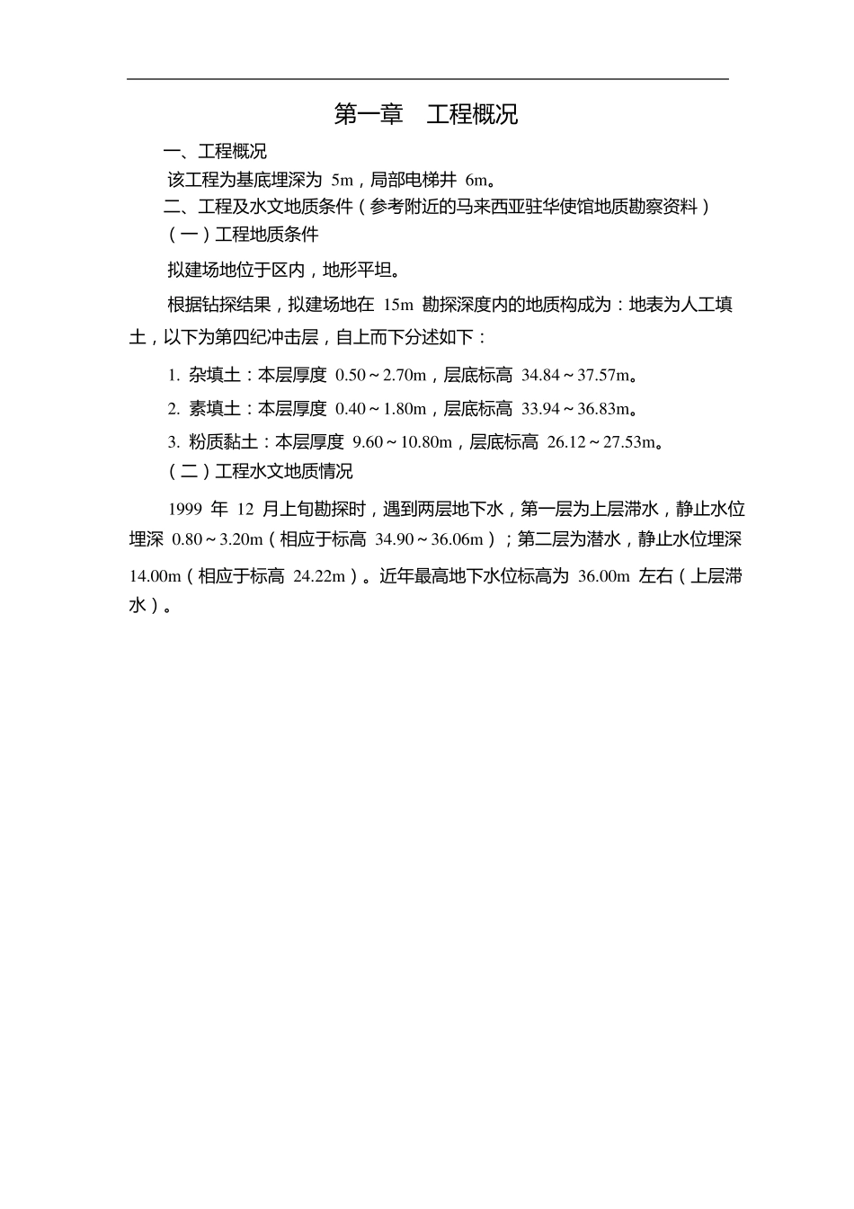 基坑工程施工方案_第3页