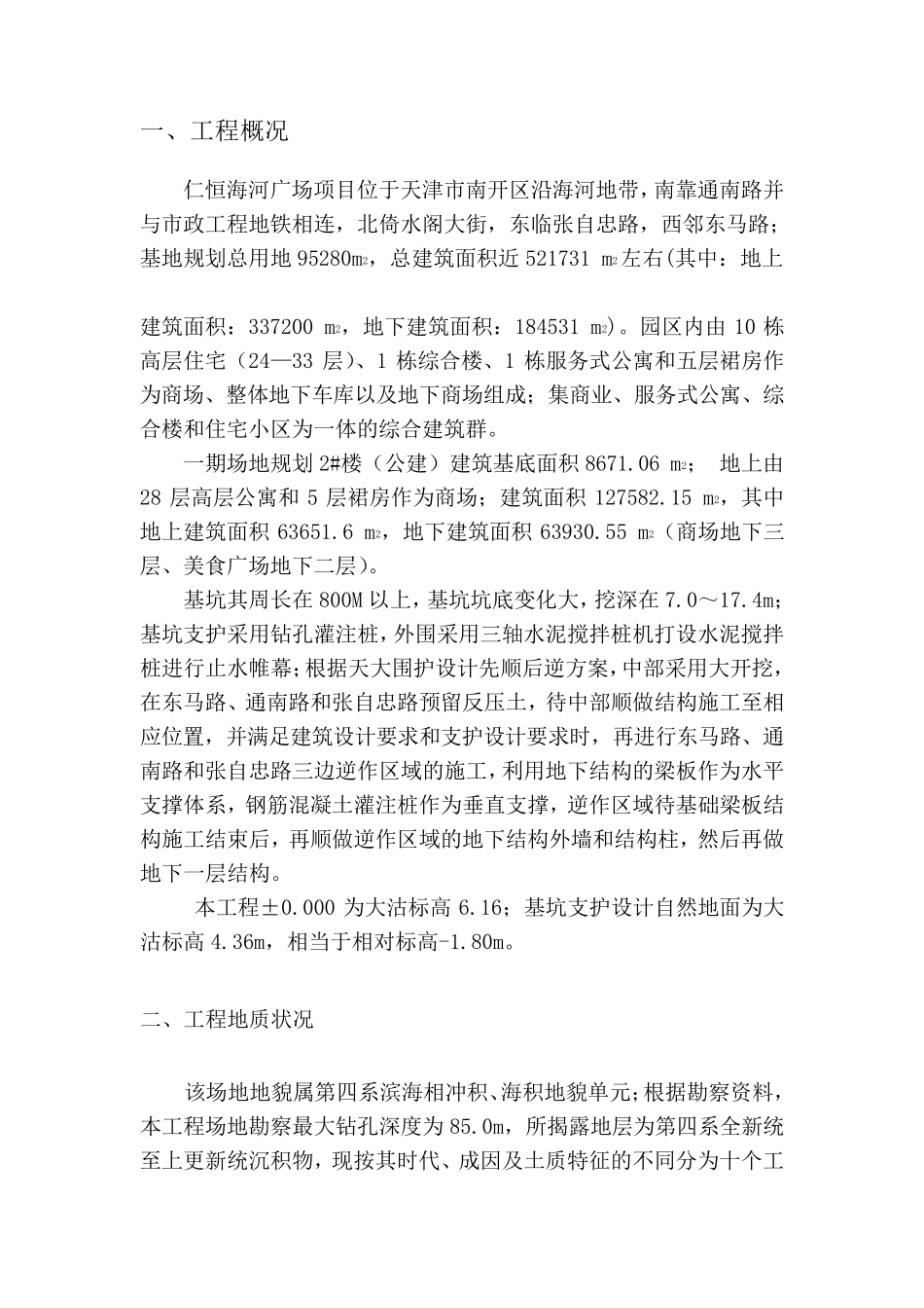 基坑应急预案_第1页
