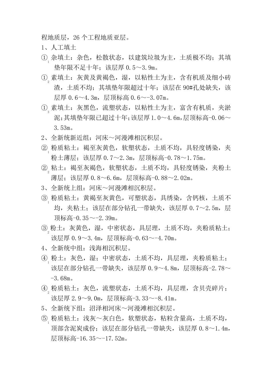 基坑应急预案_第2页