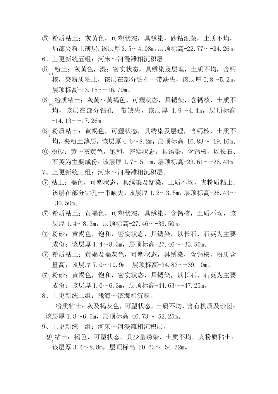 基坑应急预案_第3页