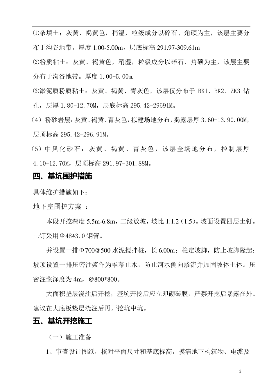 基坑开挖方案_第3页