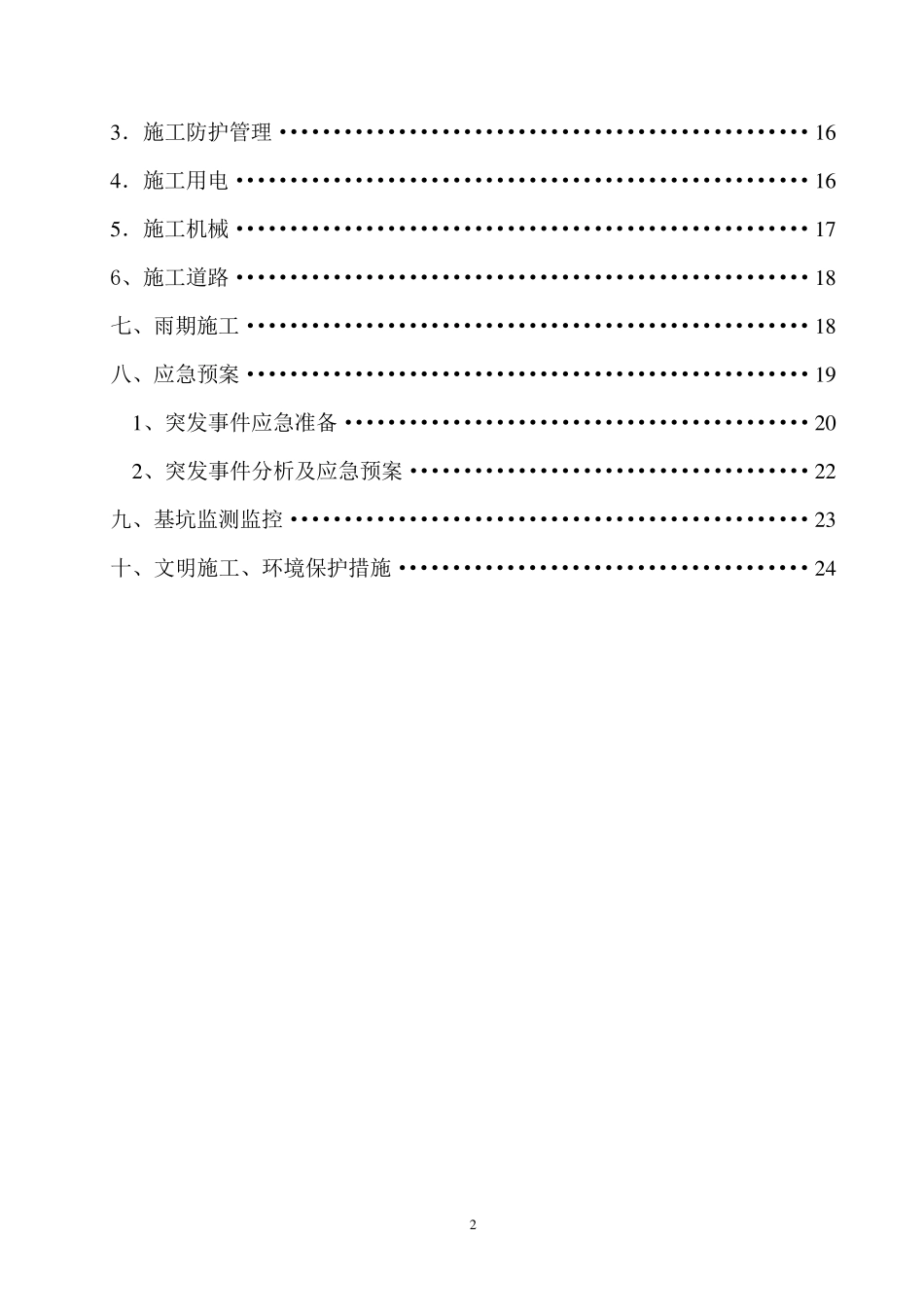 基坑开挖放坡方案_第2页