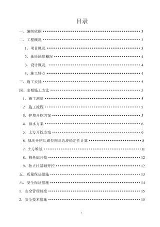 基坑开挖放坡方案