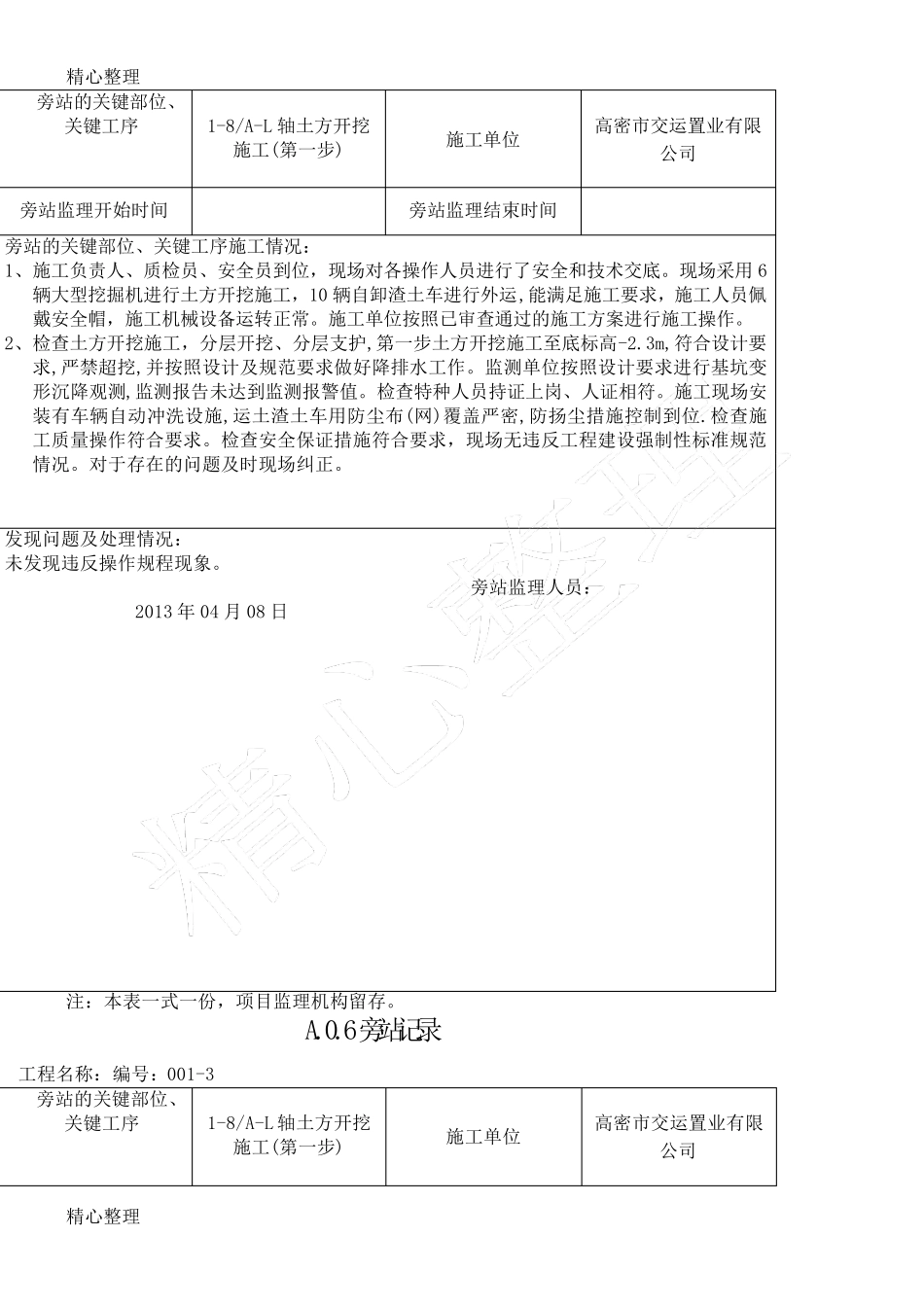 基坑开挖旁站记录_第2页