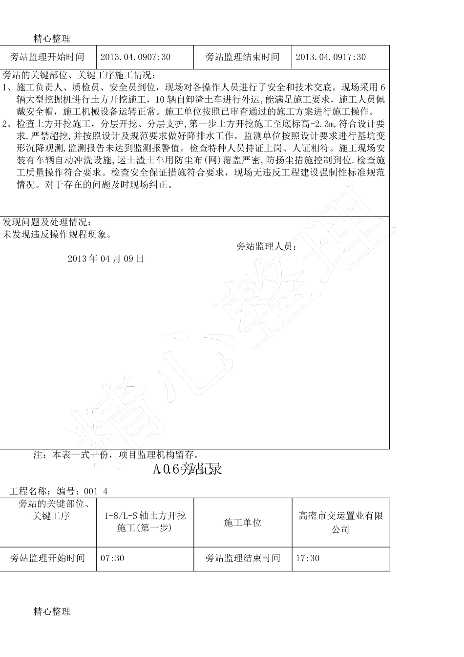 基坑开挖旁站记录_第3页