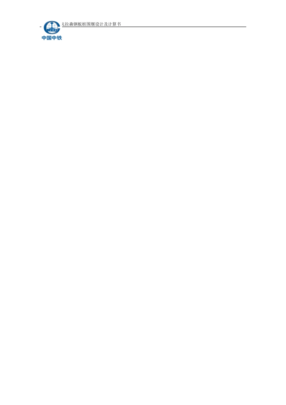 基坑支护(钢板桩)设计及计算书_第2页