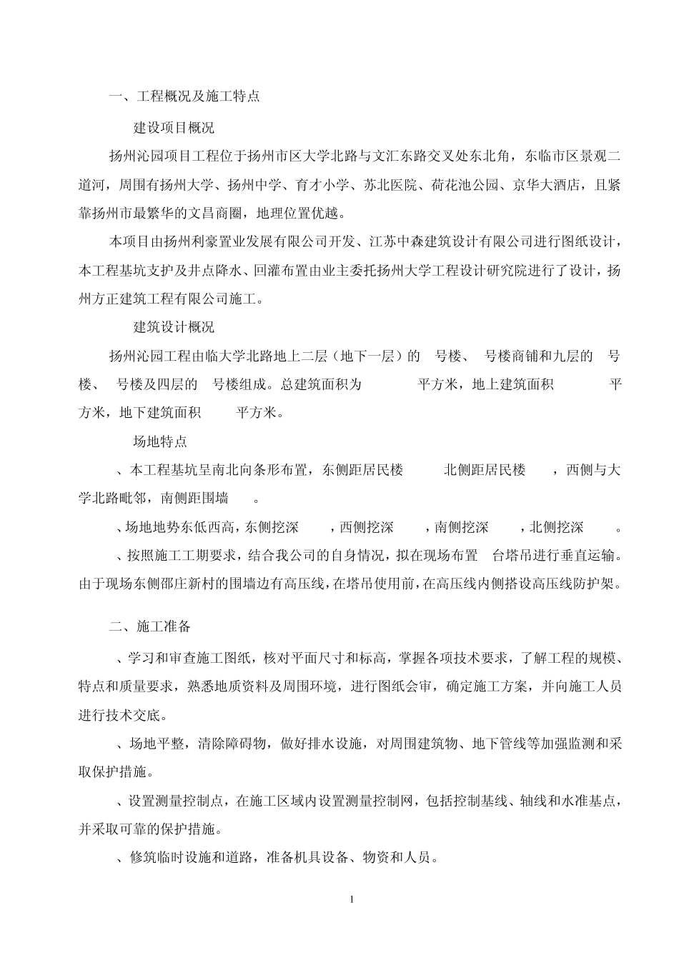 基坑支护、井点降水施工方案_第2页