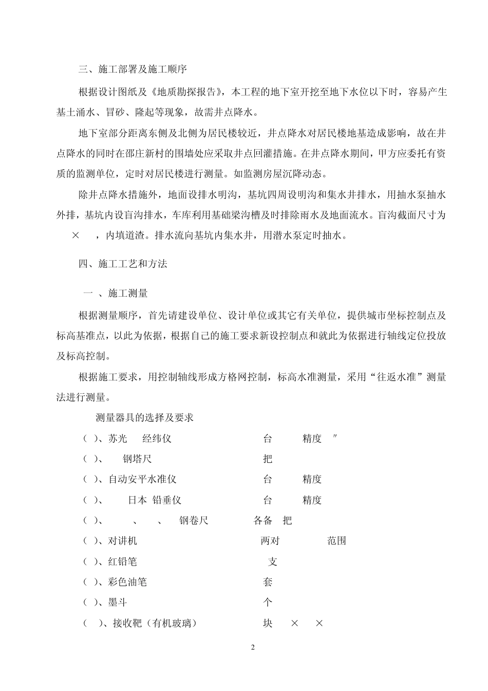基坑支护、井点降水施工方案_第3页