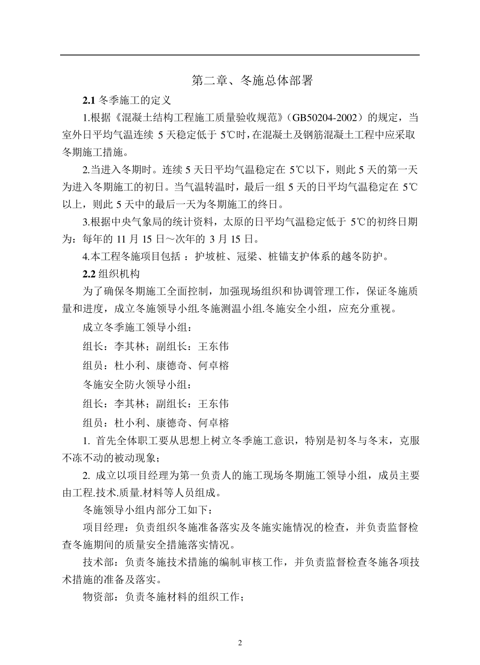 基坑支护冬季施工方案_第3页