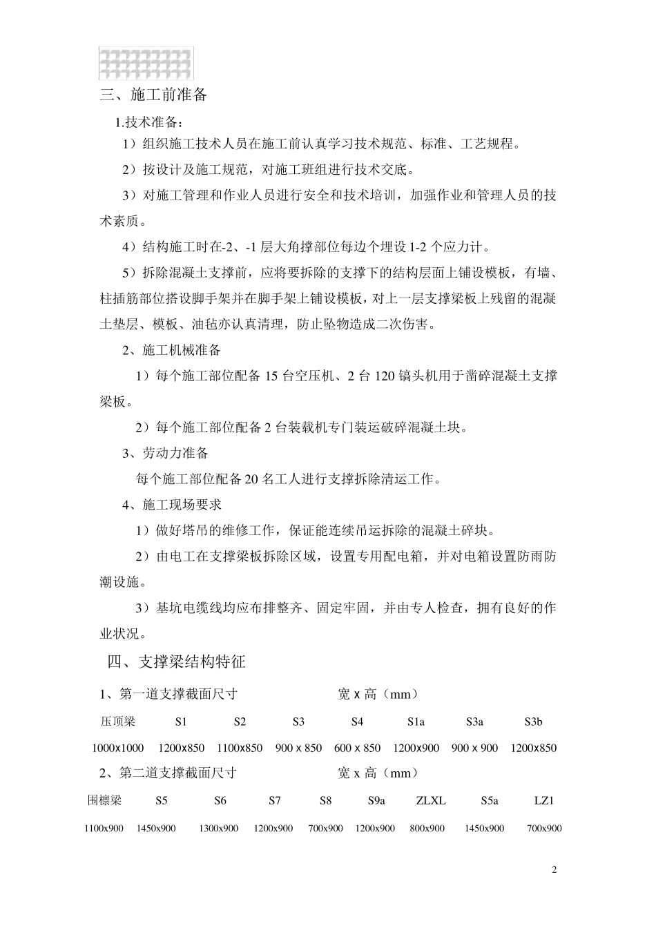 基坑支护内支撑梁拆除施工方案_第2页
