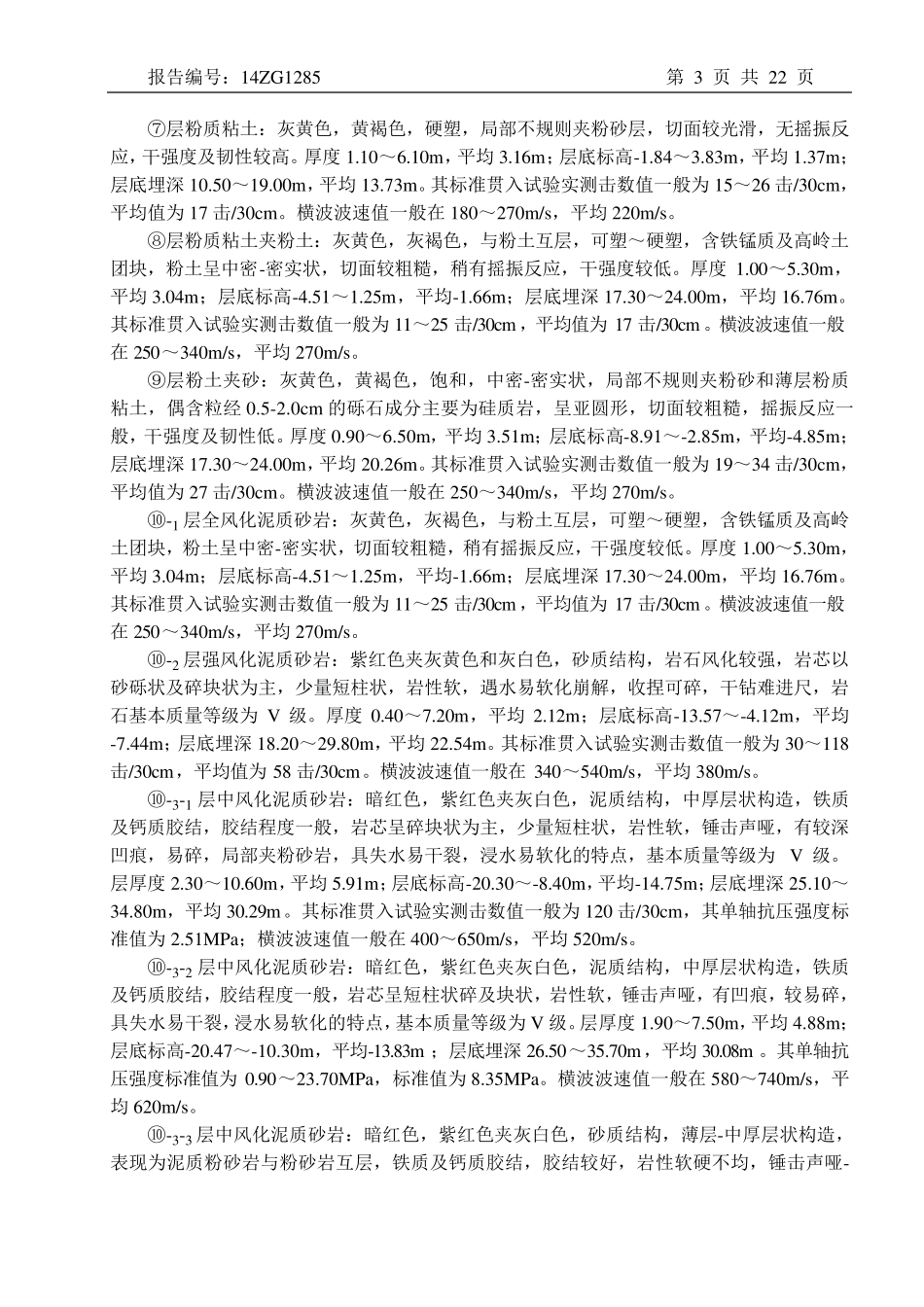 基坑支护工程锚索验收试验报告_第3页