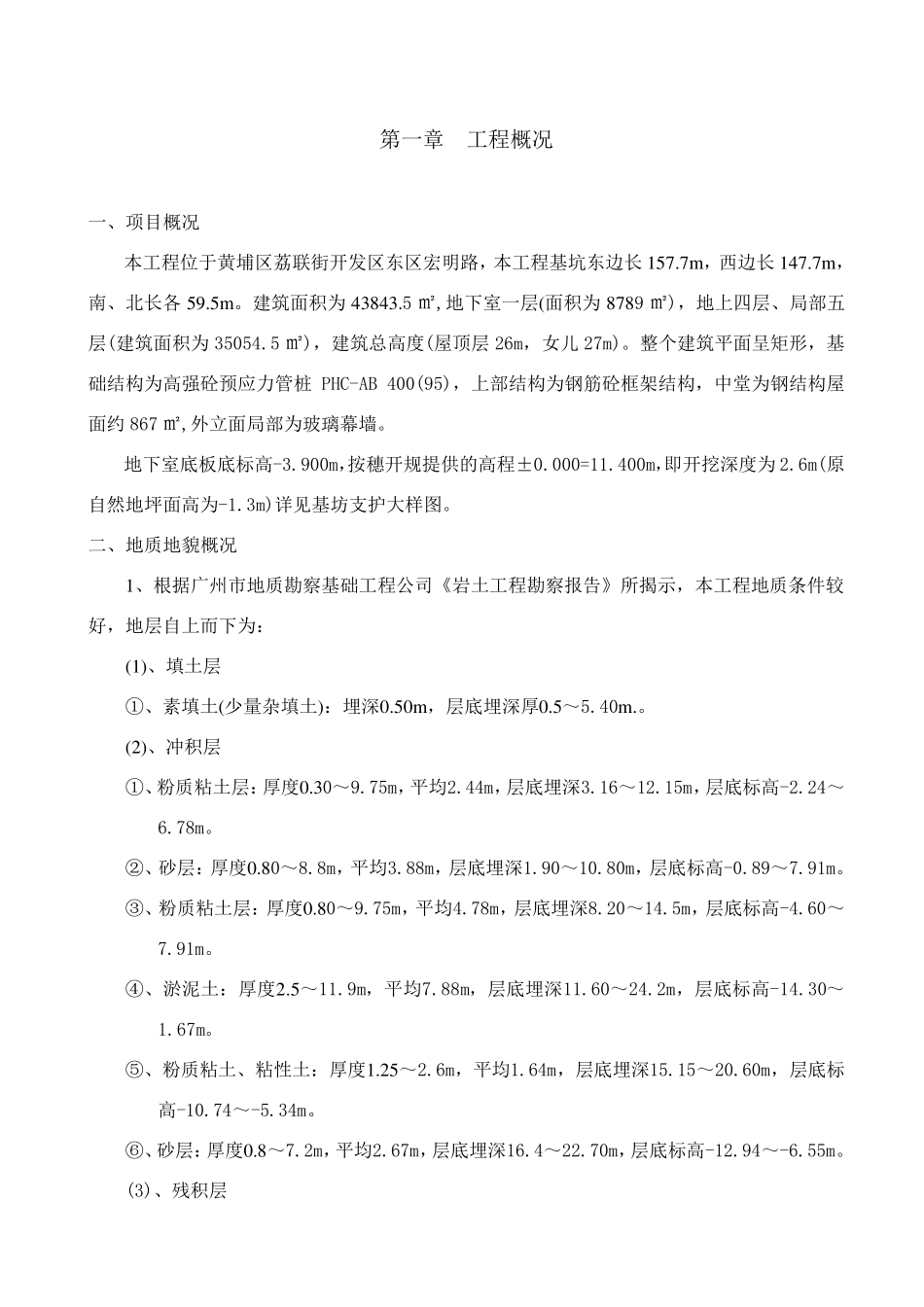 基坑支护施工及土方开挖施工专项方案_第2页