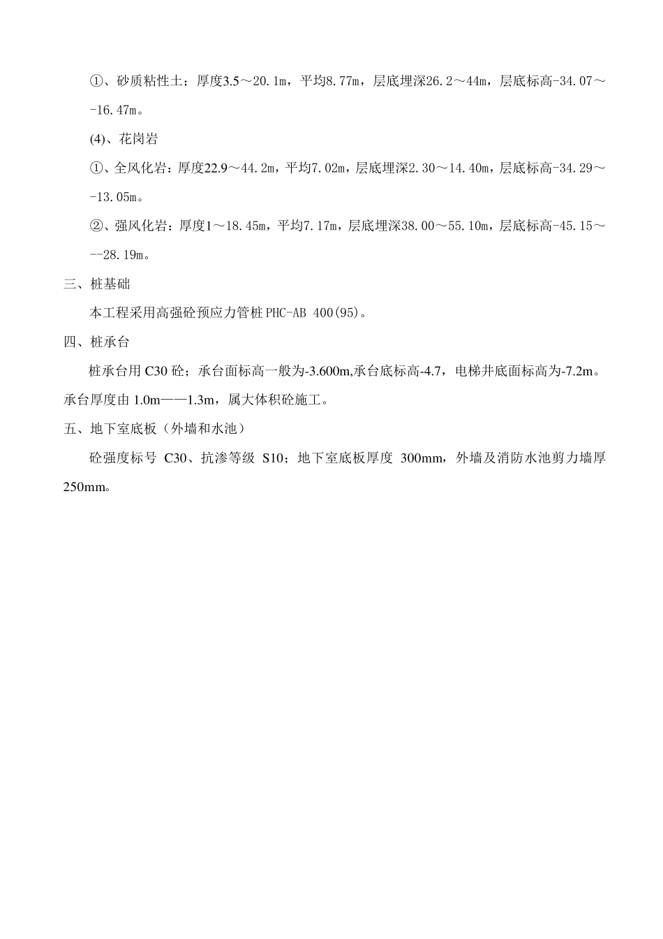 基坑支护施工及土方开挖施工专项方案_第3页