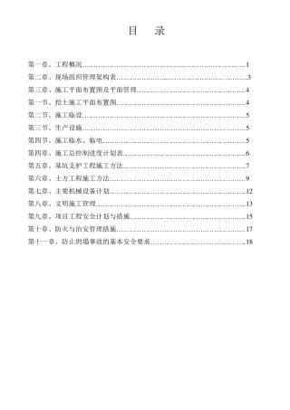 基坑支护施工及土方开挖施工专项方案
