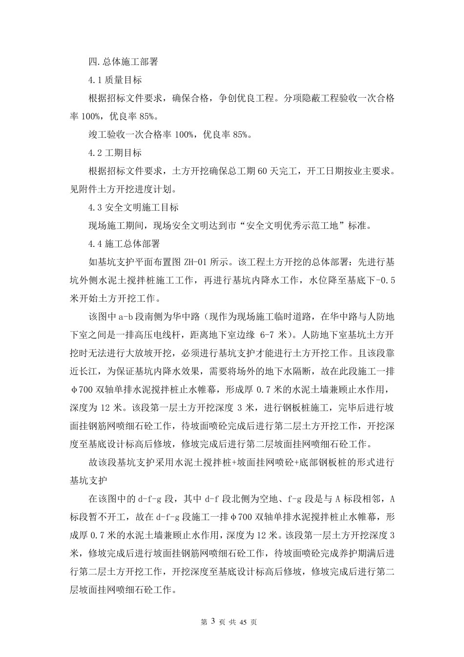 基坑支护施工方案(最终版)_第3页