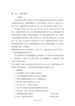 基坑支护施工方案(最终版)