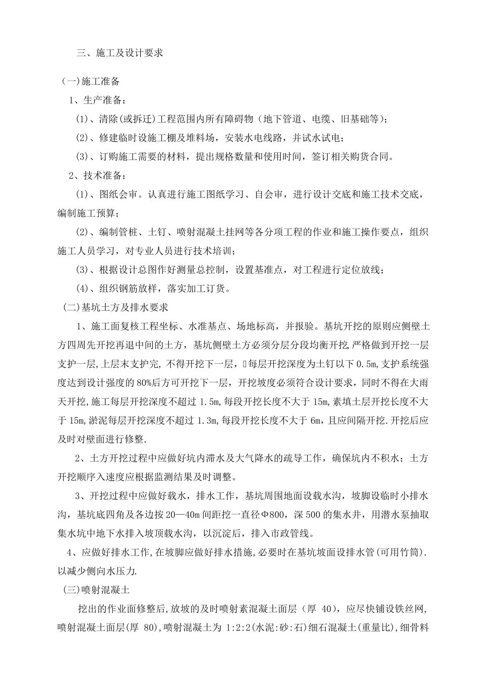 基坑支护施工方案_第1页