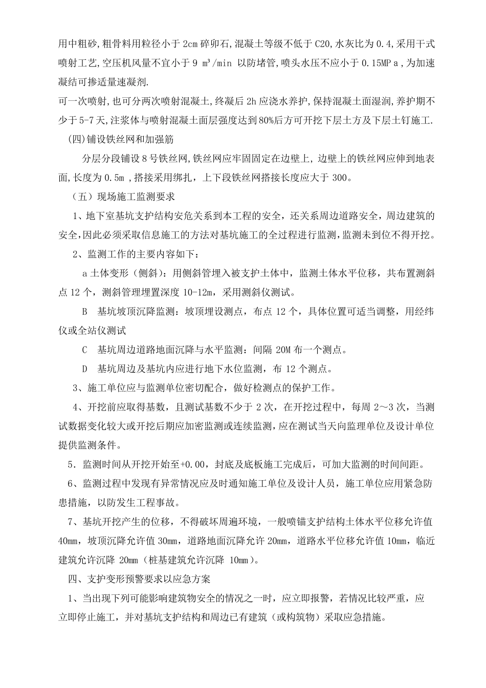 基坑支护施工方案_第2页