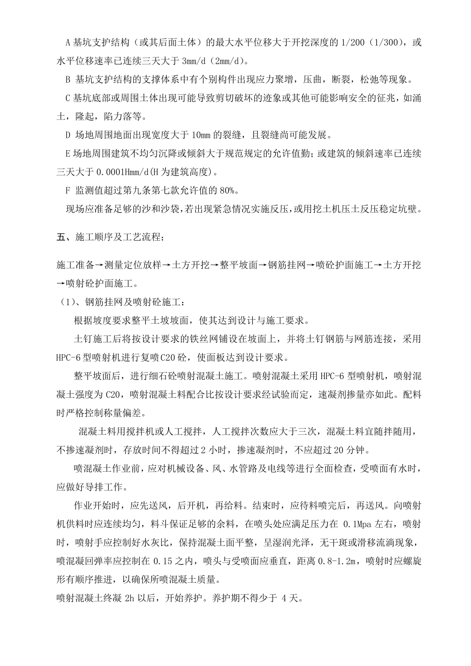 基坑支护施工方案_第3页