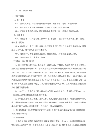 基坑支护施工方案