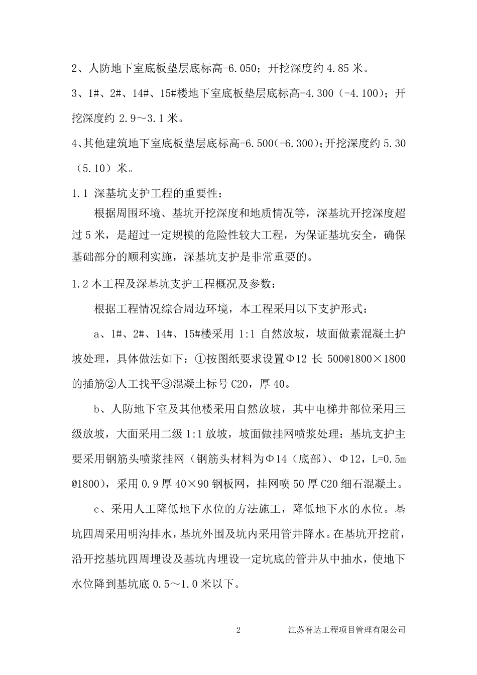 基坑支护监理细则_第3页