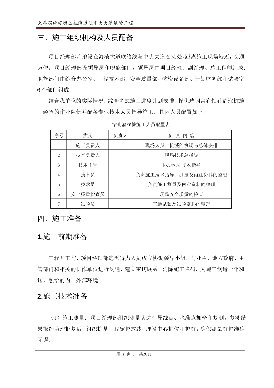 基坑支护砼灌注桩施工方案_第2页