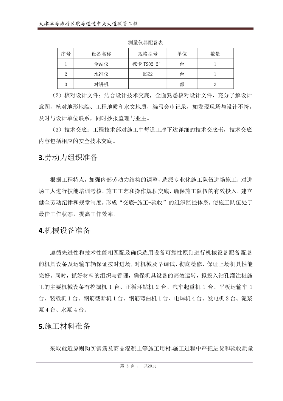 基坑支护砼灌注桩施工方案_第3页