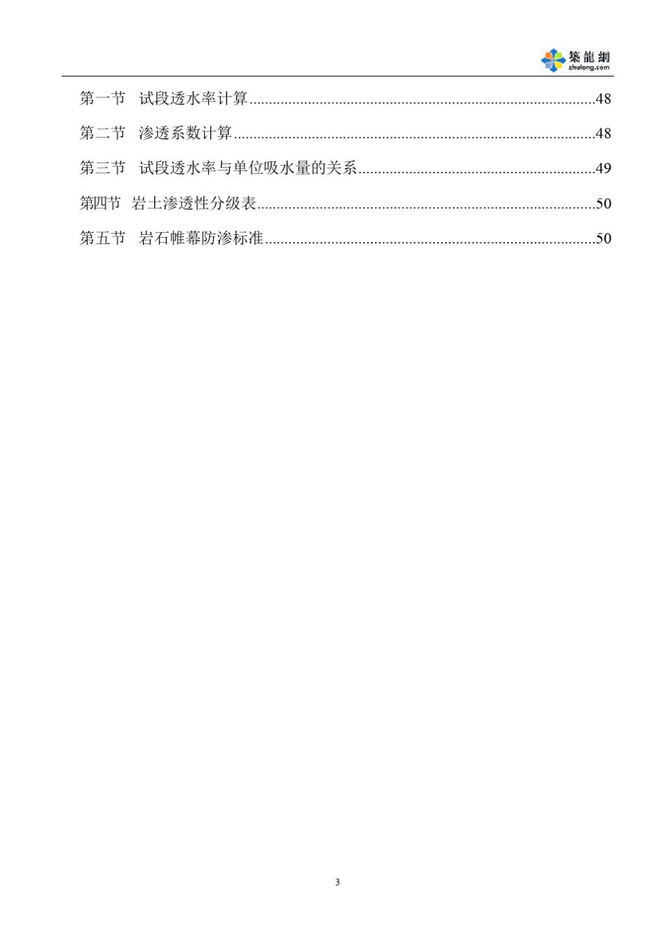 基坑支护设计手册(设计参数)_第3页