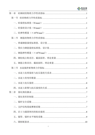 基坑支护设计手册(设计参数)