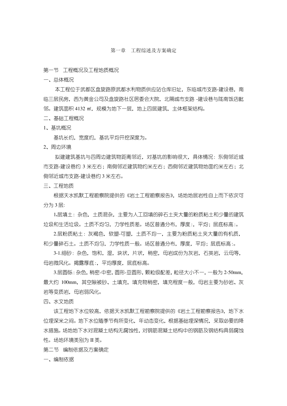 基坑施工专项方案()_第1页