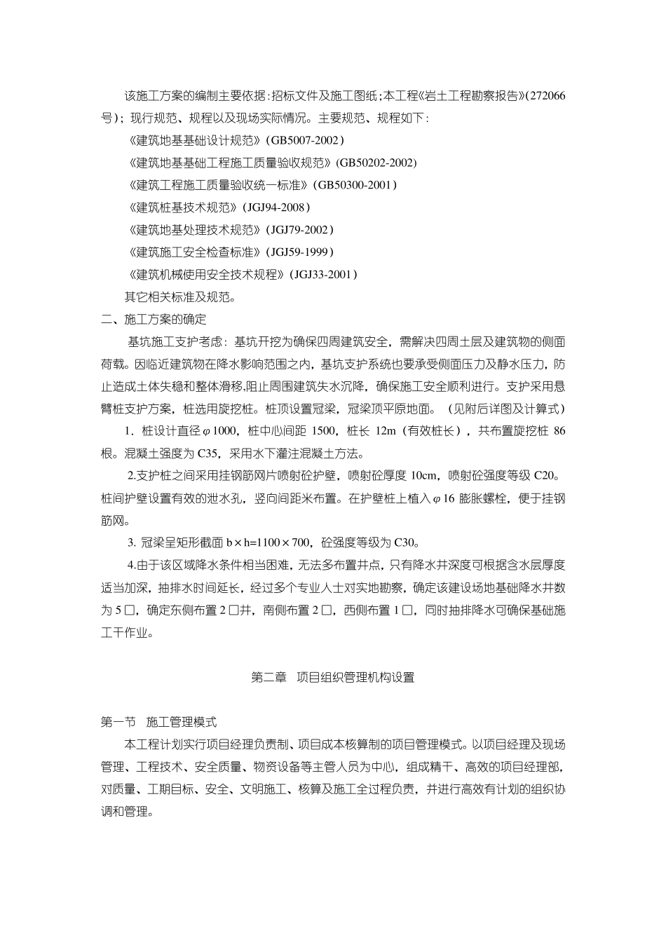 基坑施工专项方案()_第2页